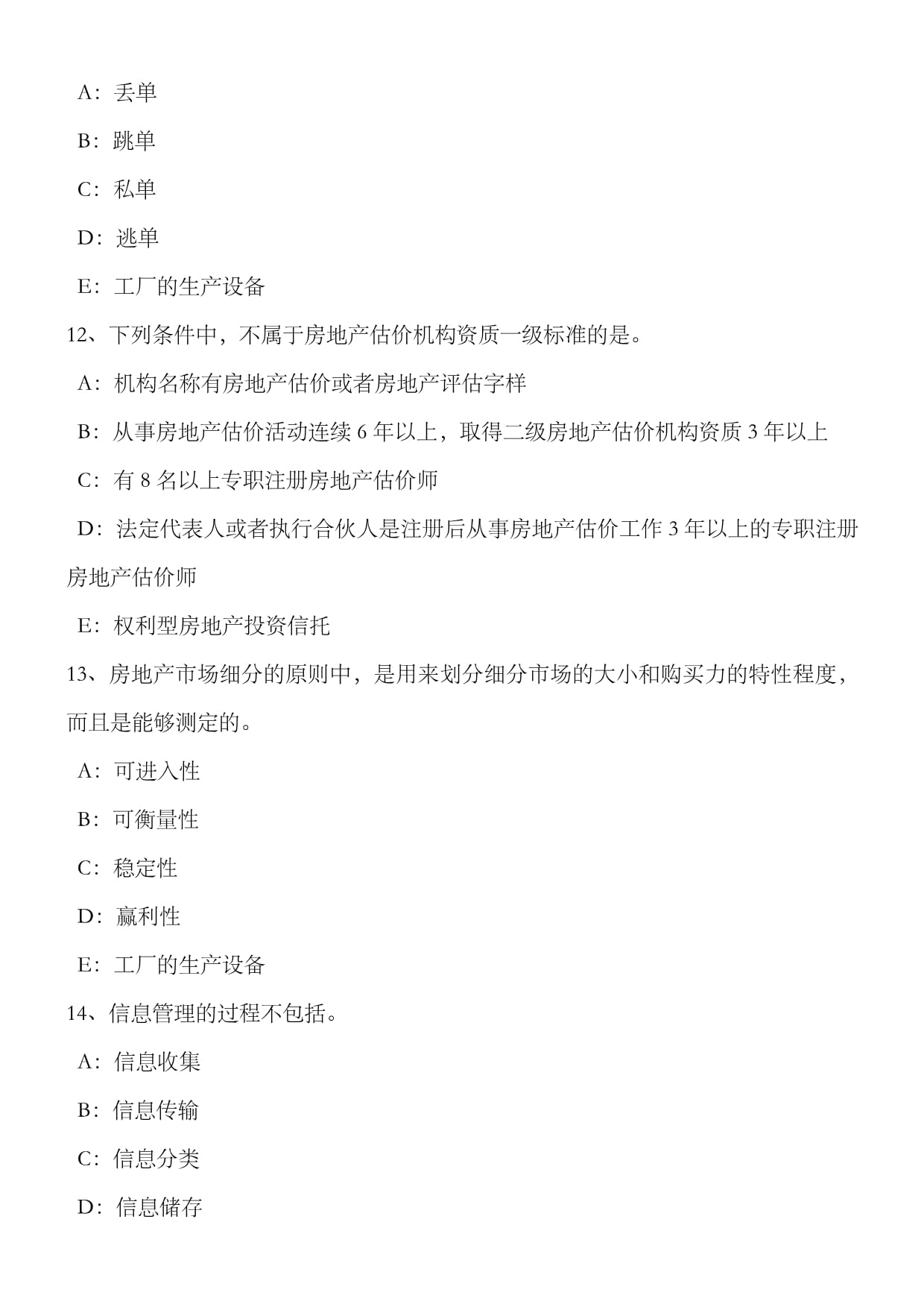 2022年廣西房地產(chǎn)經(jīng)紀(jì)人以房養(yǎng)房需計算好收益平衡點模擬試題解析