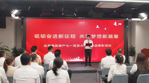 麥田房產舉辦七一黨員代表大會暨先進表彰活動，引領房地產經紀服務新風尚